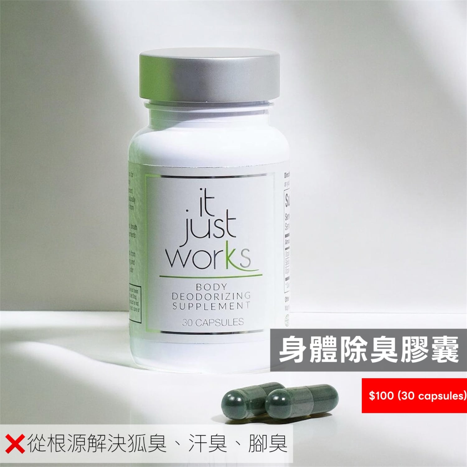 It Just Works Whole Body Natural Deodorizing Supplement 身體除臭膠囊 （30 caps）