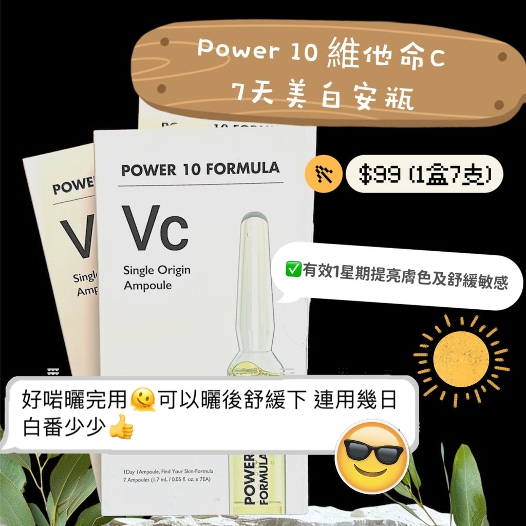 It's skin Power 10 Vit C 7 days Ampoule 維他命C 7天美白安瓶