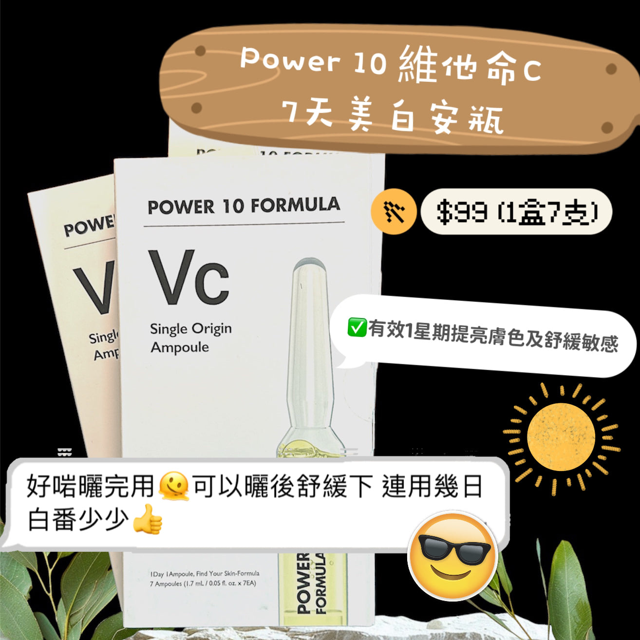It's skin Power 10 Vit C 7 days Ampoule 維他命C 7天美白安瓶