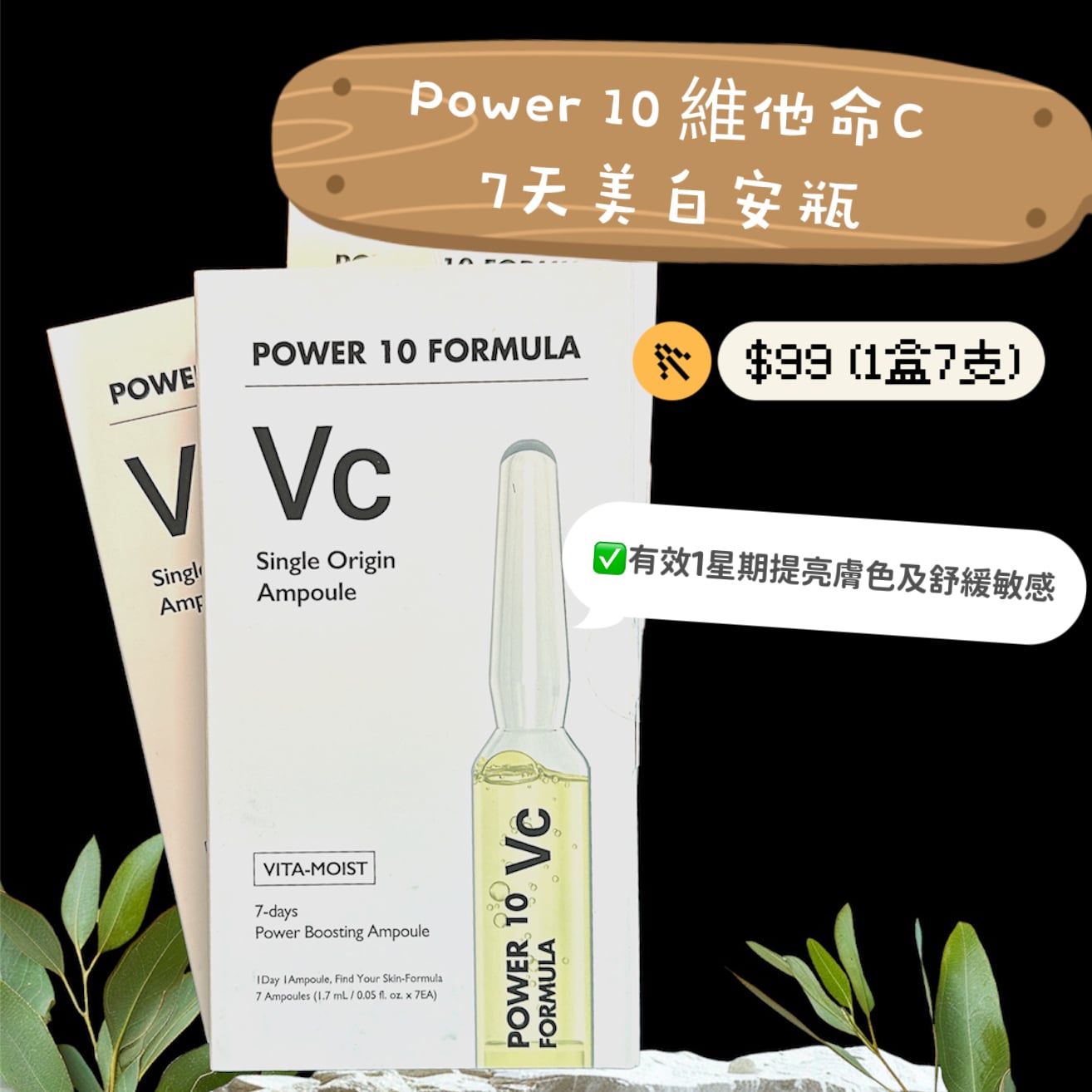 It's skin Power 10 Vit C 7 days Ampoule 維他命C 7天美白安瓶