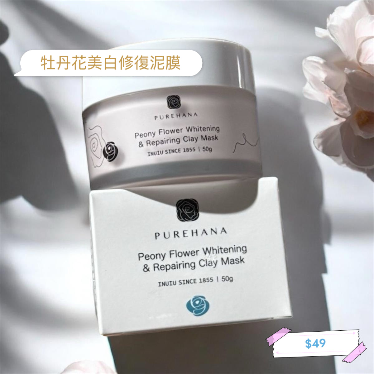 PureHana Peony Whitening and Repairing Clay Mask 牡丹花美白修復泥膜 50g