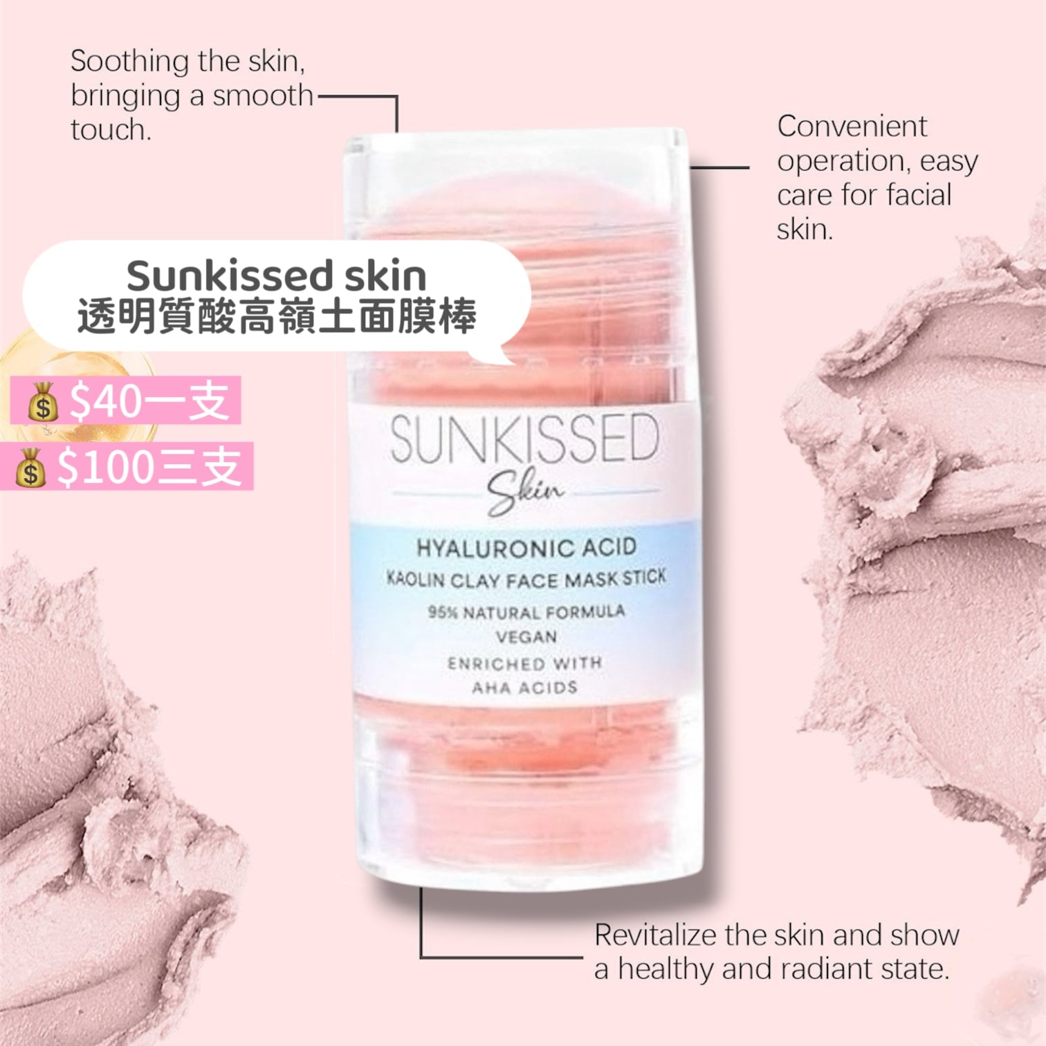 Sunkissed Skin Hyaluronic Acid Kaolin Clay Face Mask Stick 透明質酸高嶺土面膜棒 50g