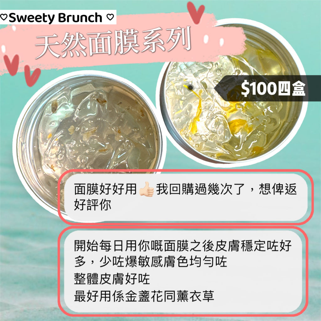 Sweety Brunch Natural Gel Mask 天然凝膠面膜