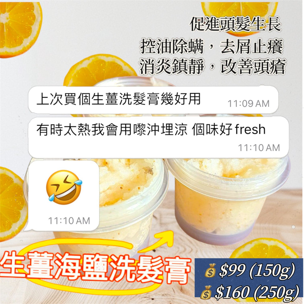 Ginger Sea Salt Scalp Care Shampoo 生薑海鹽洗髮膏