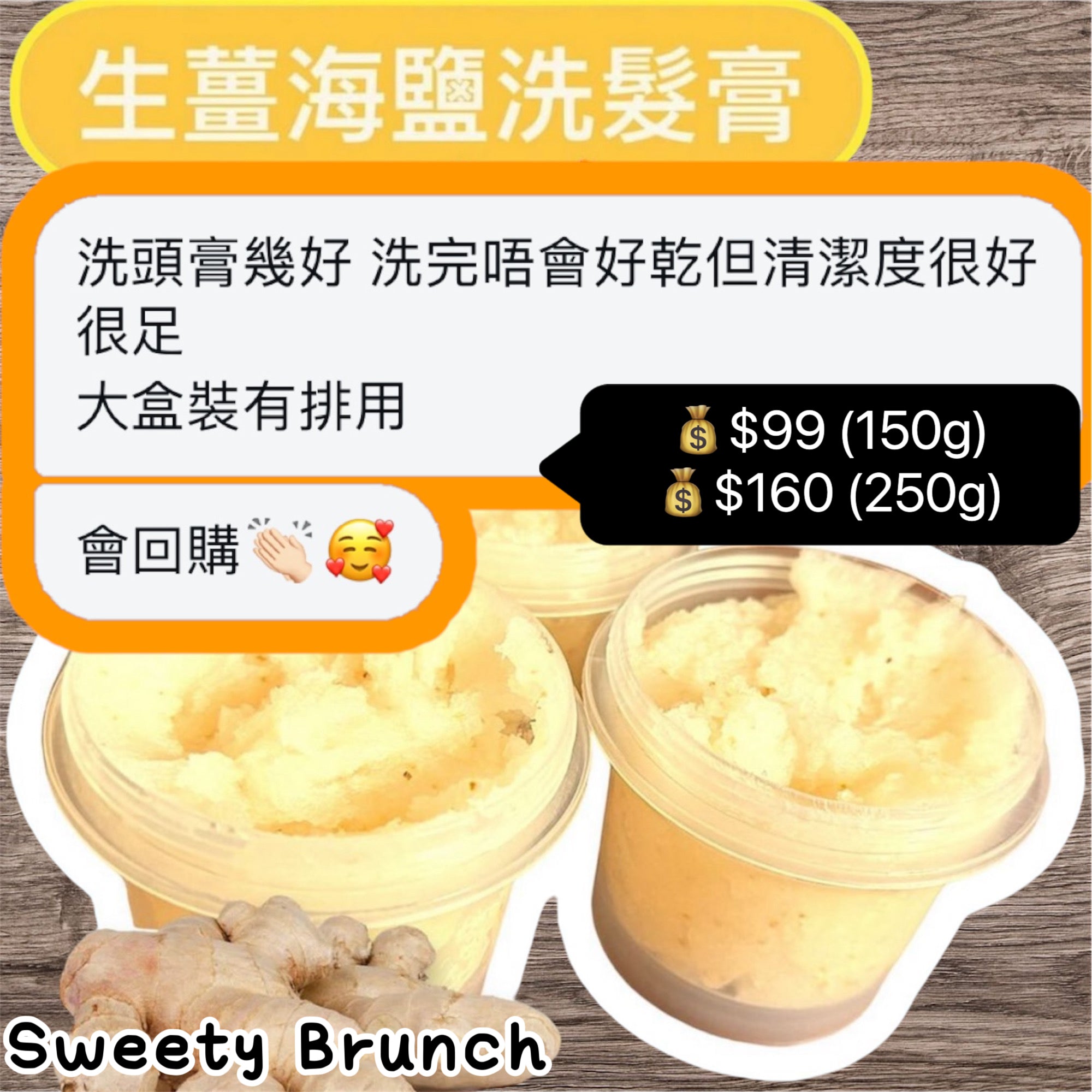 Ginger Sea Salt Scalp Care Shampoo 生薑海鹽洗髮膏