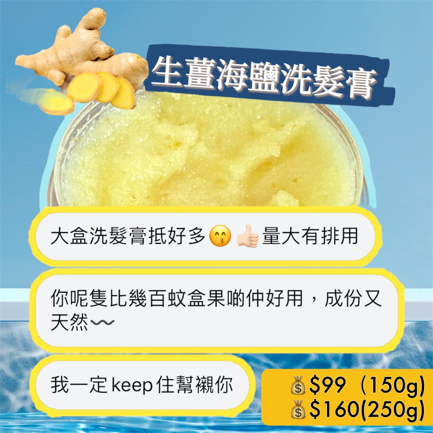 Ginger Sea Salt Scalp Care Shampoo 生薑海鹽洗髮膏