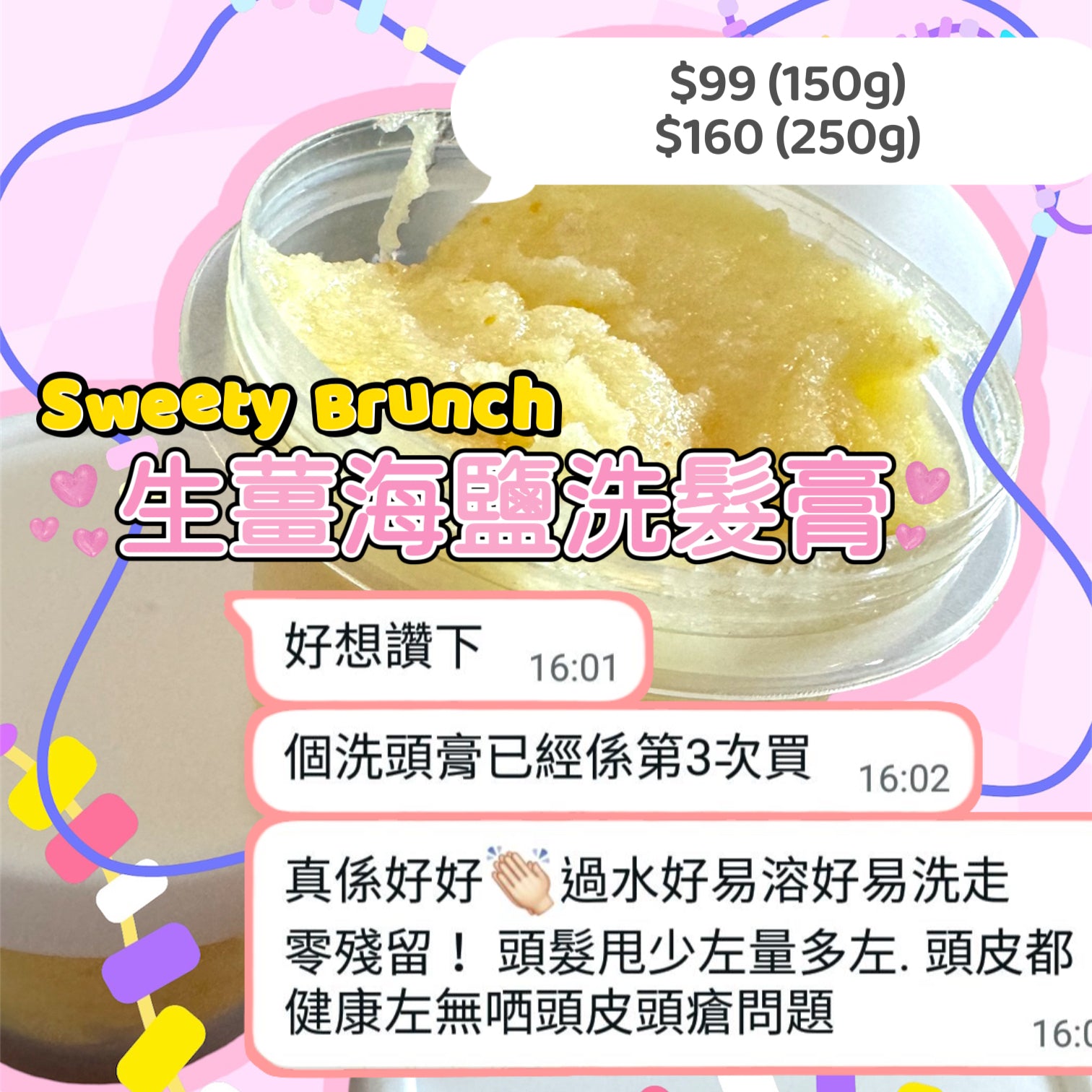 Ginger Sea Salt Scalp Care Shampoo 生薑海鹽洗髮膏