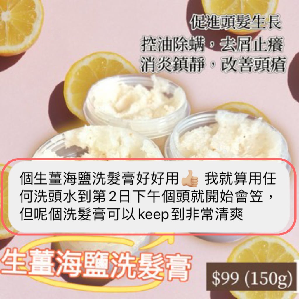 Ginger Sea Salt Scalp Care Shampoo 生薑海鹽洗髮膏