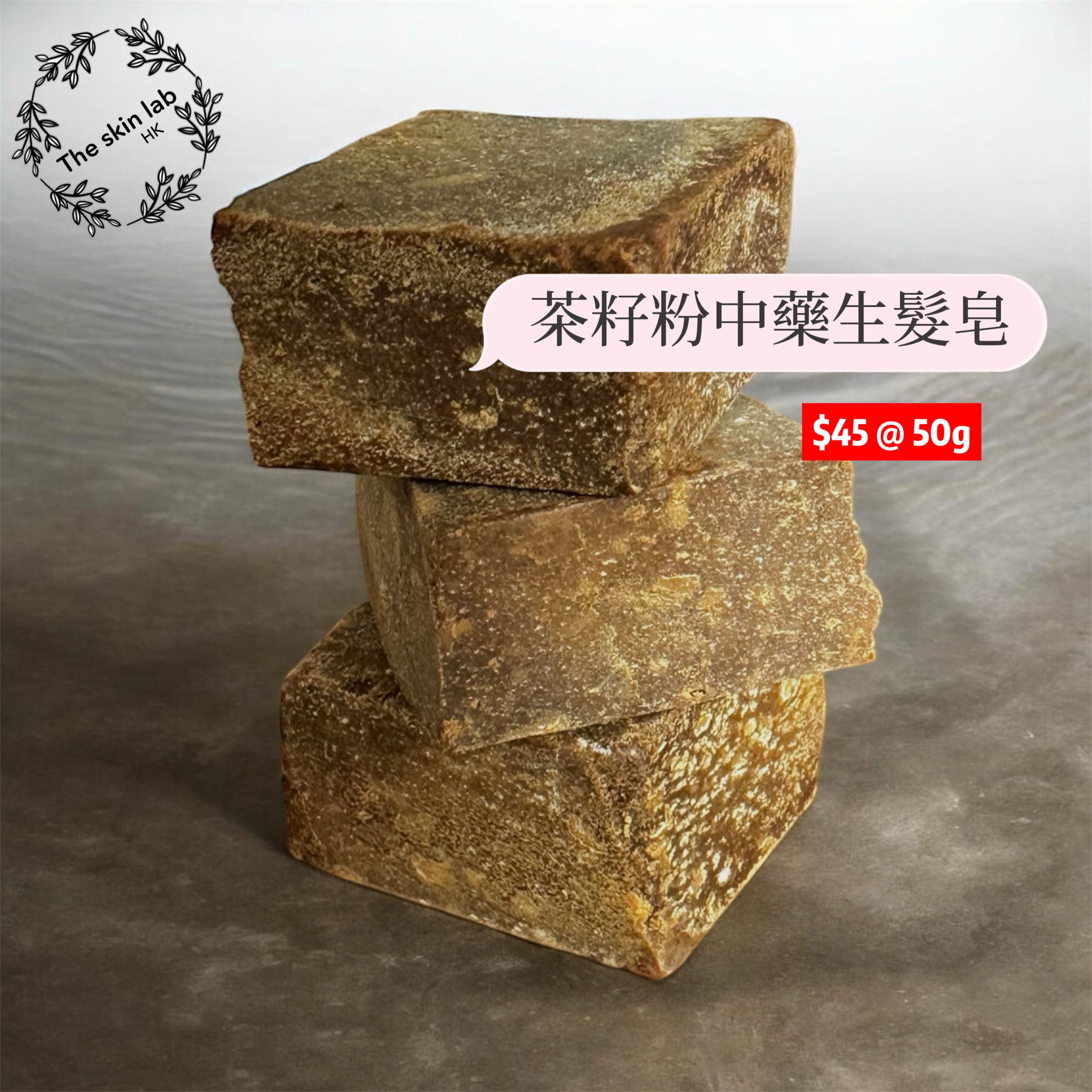 Tea Seed Herbal Hair-Growth Shampoo Soap 茶籽粉中藥生髮皂