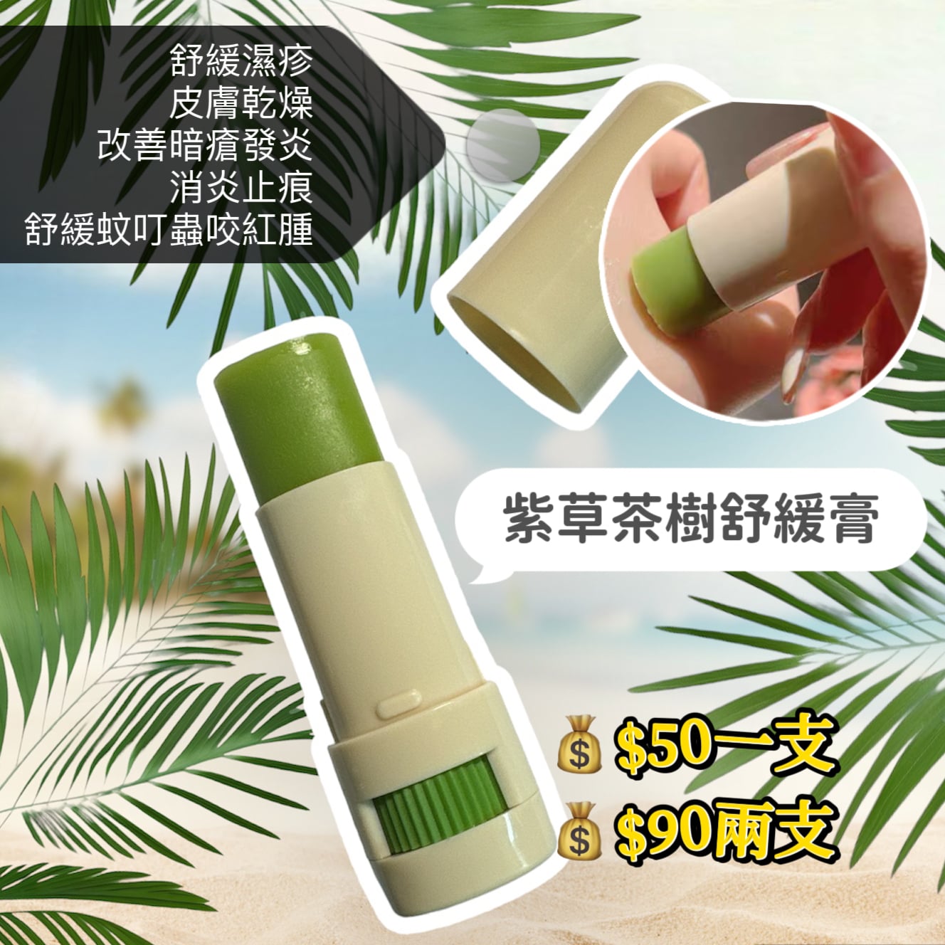 Gromwell root Tea Tree Soothing Ointment 紫草茶樹舒緩膏 10g