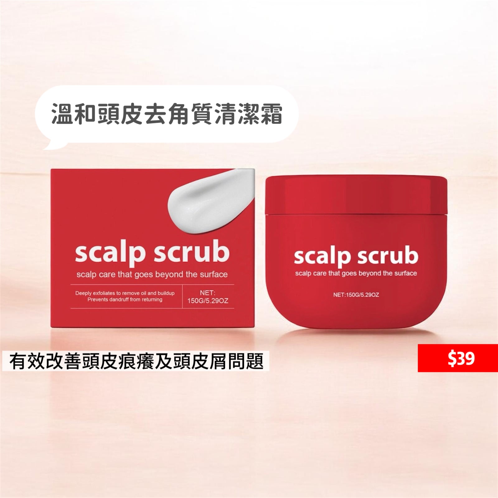 Gentle Scalp Exfoliating Cleansing Cream 溫和頭皮去角質清潔霜