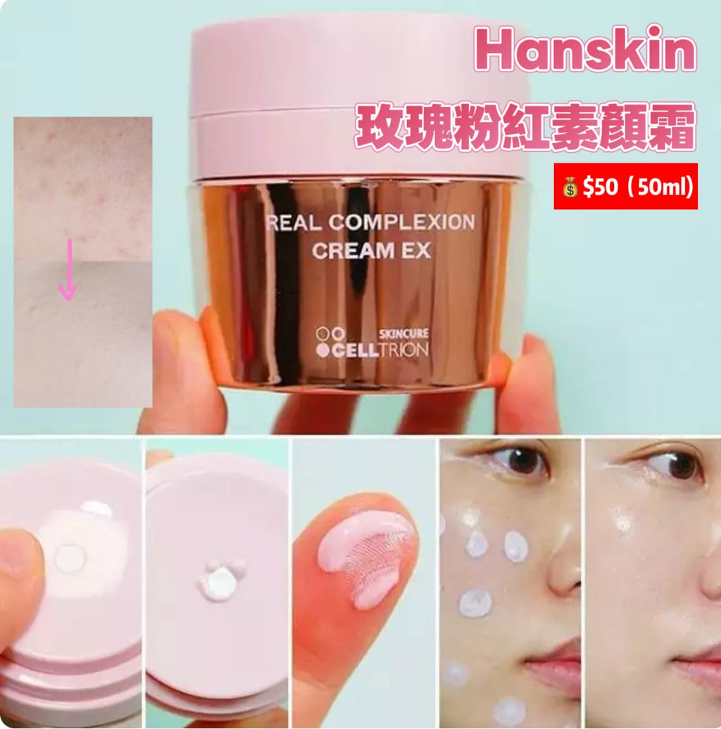 Hanskin Rose Pink No-Makeup Cream 玫瑰粉紅素顏霜