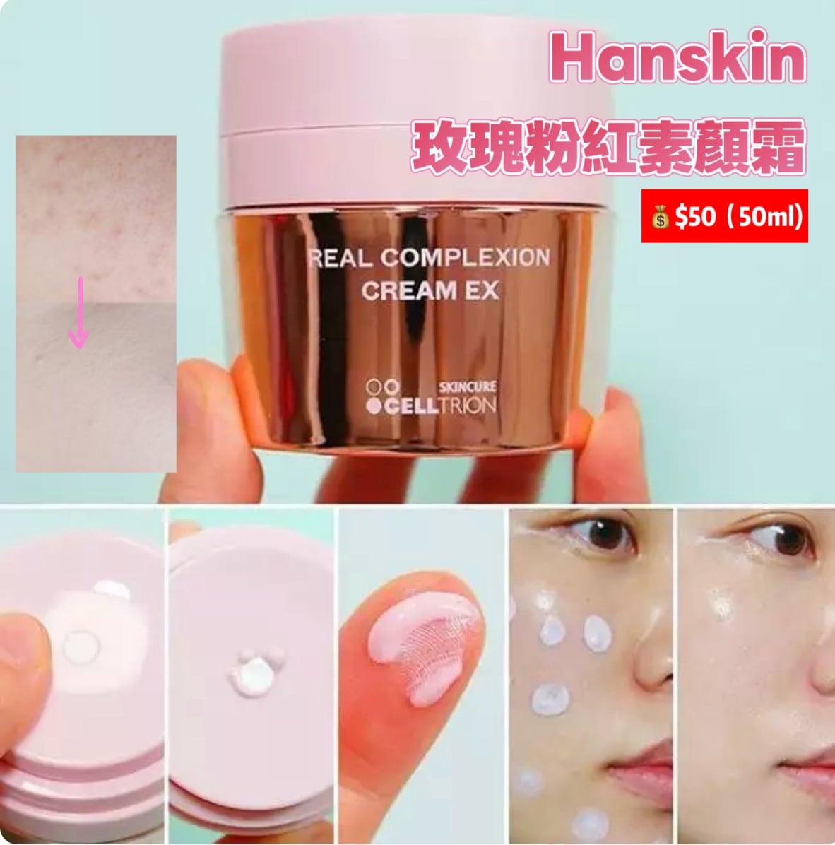 Hanskin Rose Pink No-Makeup Cream 玫瑰粉紅素顏霜