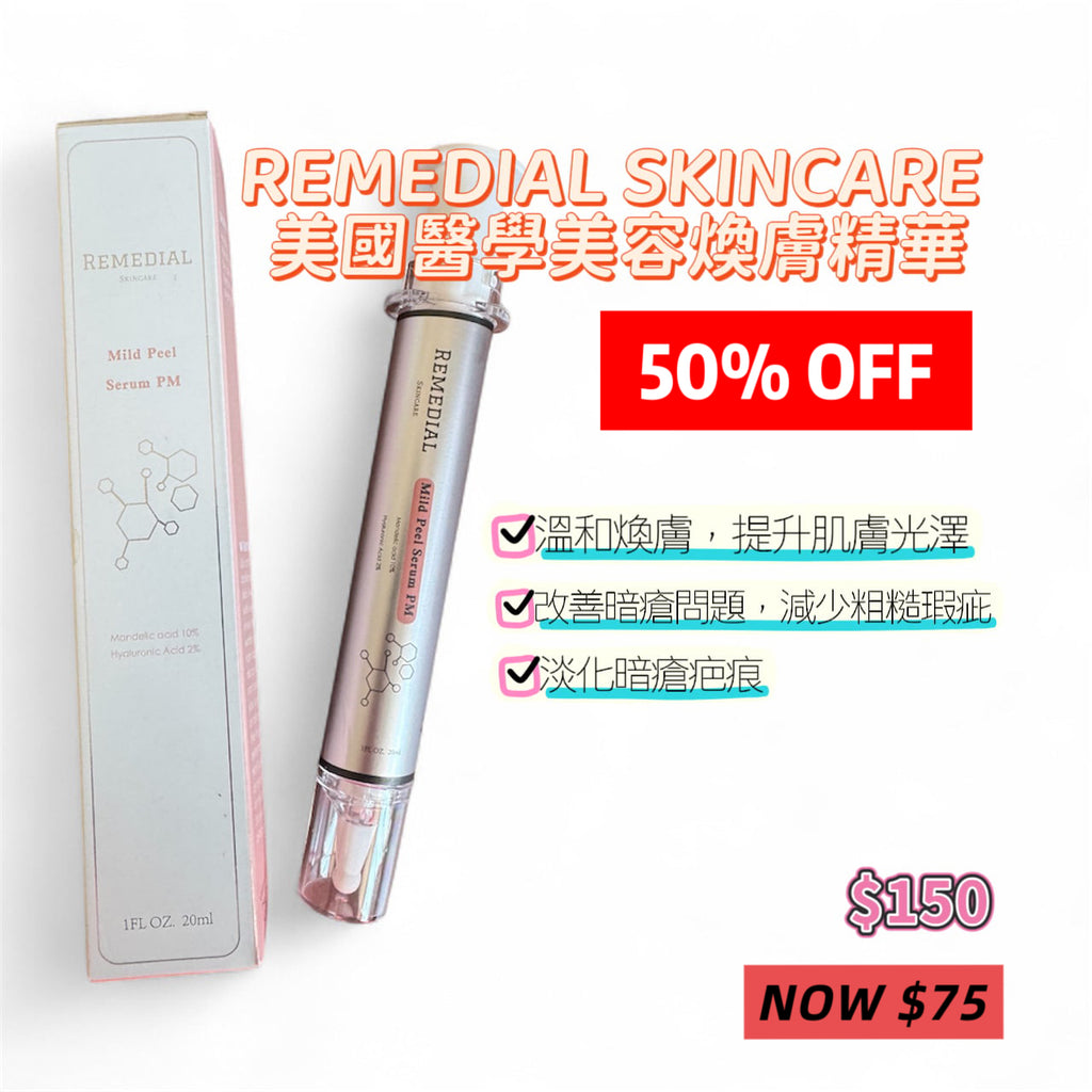 REMEDIAL SKINCARE 美國醫學美容煥膚精華