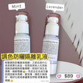 Sweety Brunch Hydrating tone adjusting primer 調色防曬隔離
