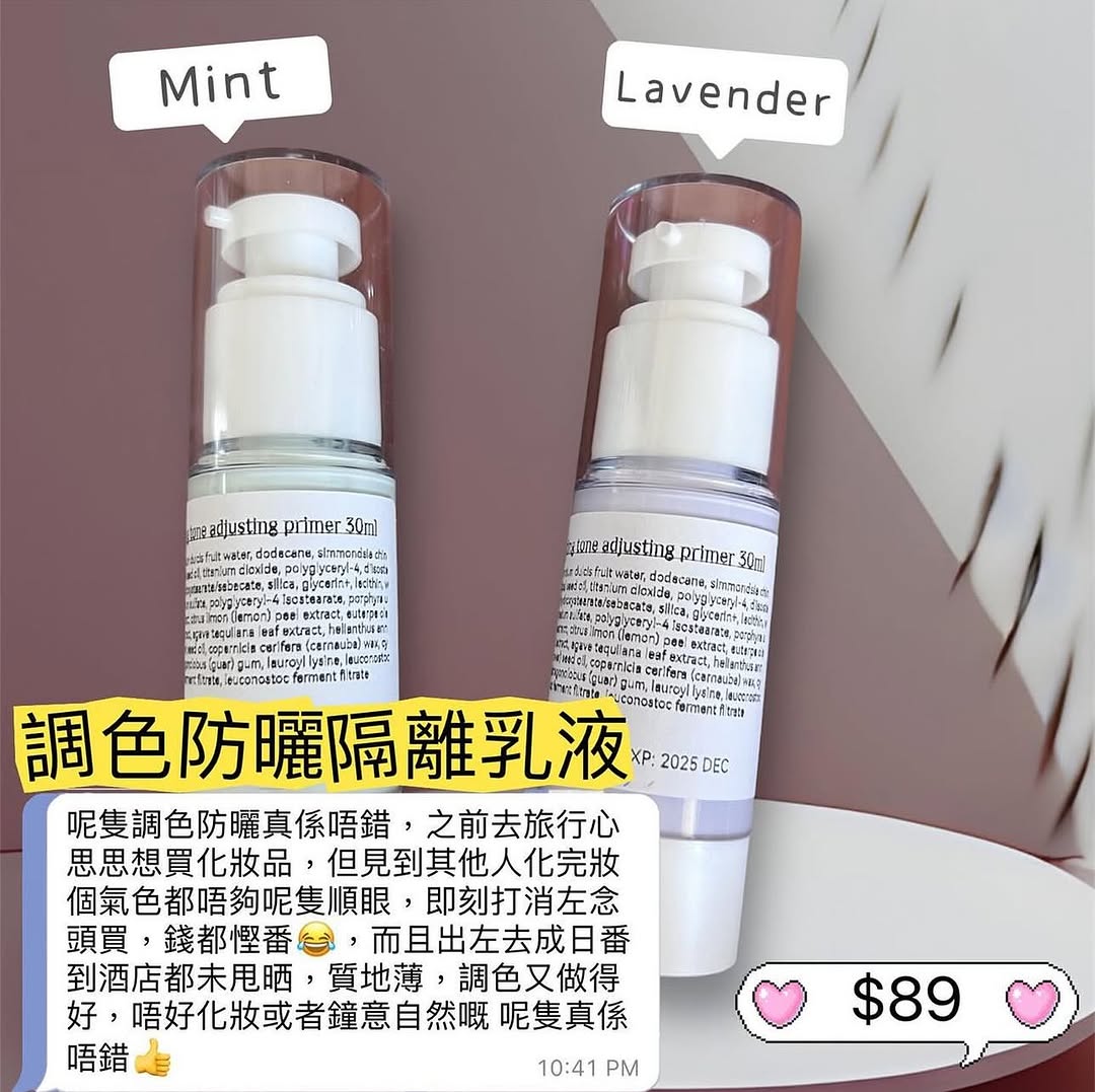 Sweety Brunch Hydrating tone adjusting primer 調色防曬隔離