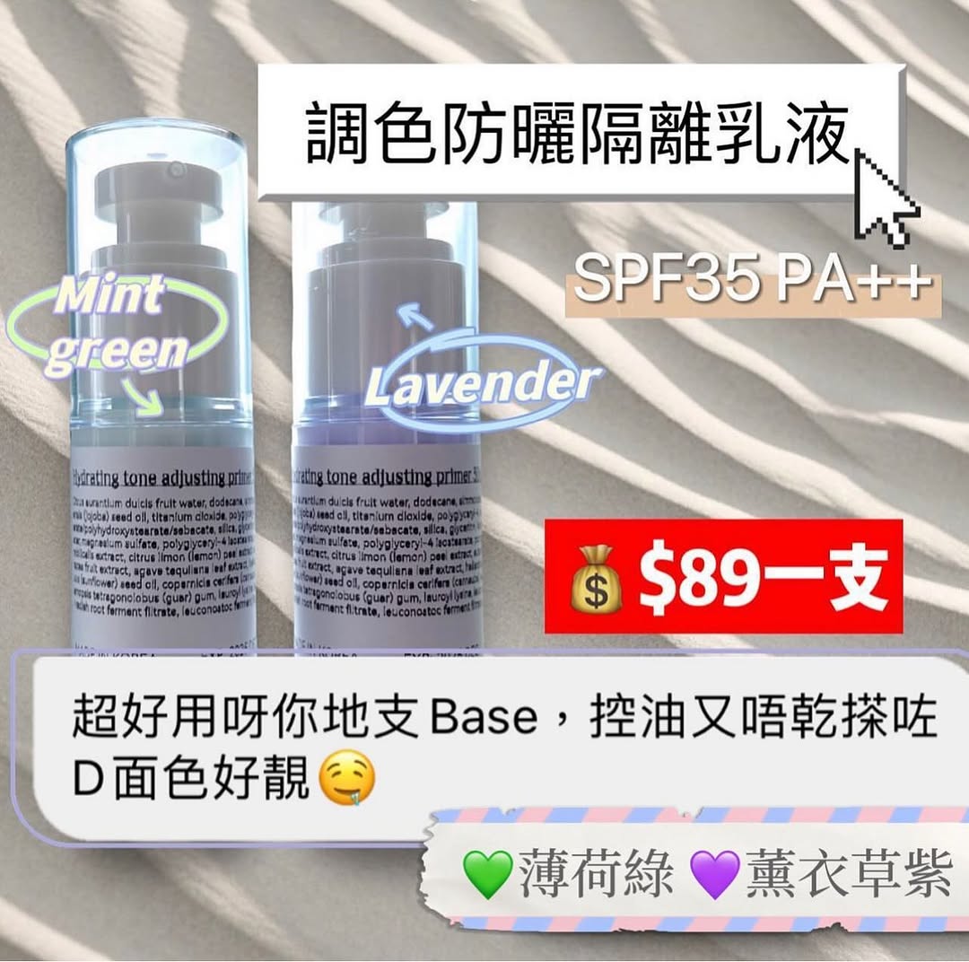 Sweety Brunch Hydrating tone adjusting primer 調色防曬隔離