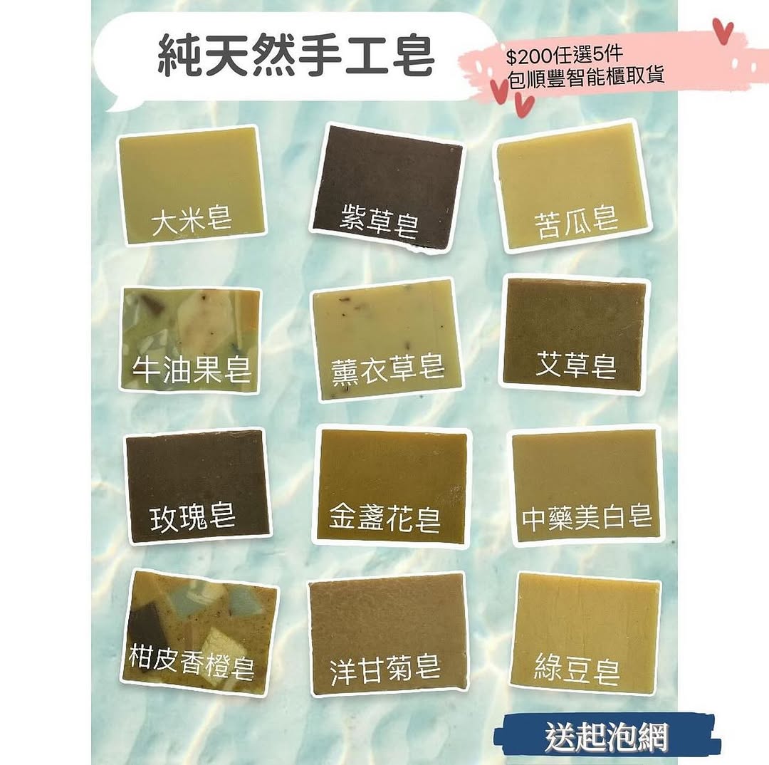 Sweety Brunch Pure Natural Handmade Soaps 純天然手工皂