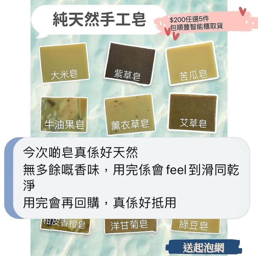 Sweety Brunch Pure Natural Handmade Soaps 純天然手工皂